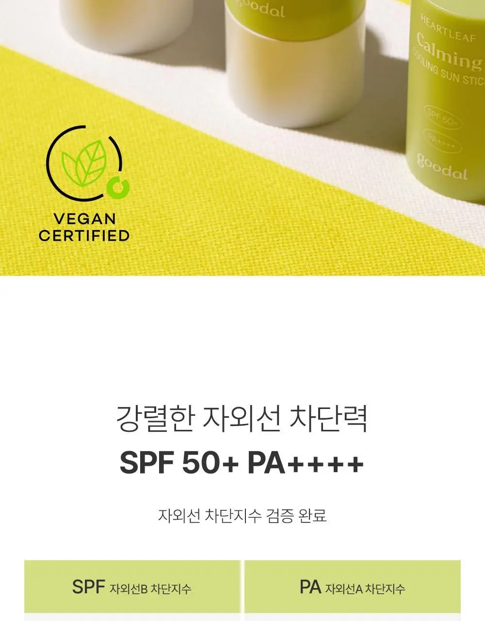 [산뜻진정] 구달 맑은 어성초 진정 쿨링 선스틱 19g 1+1 기획 상세페이지 2